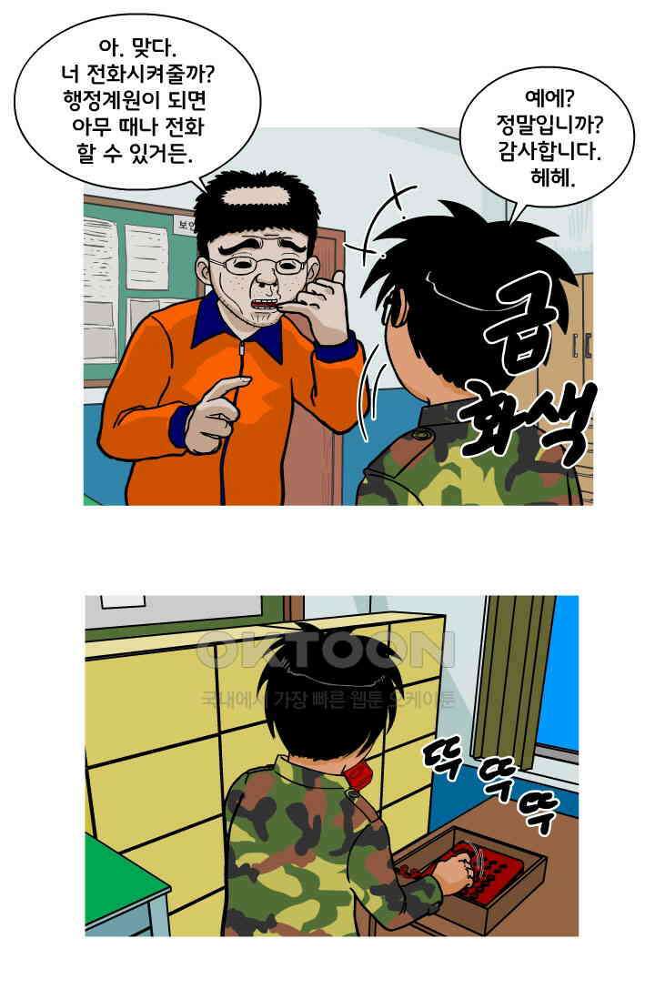 666부대 104화 고문관(1) 13