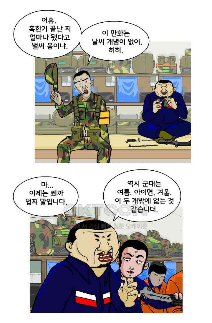 666부대 112화 진급 3
