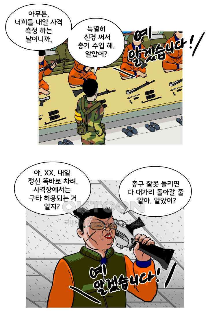 666부대 112화 진급 4