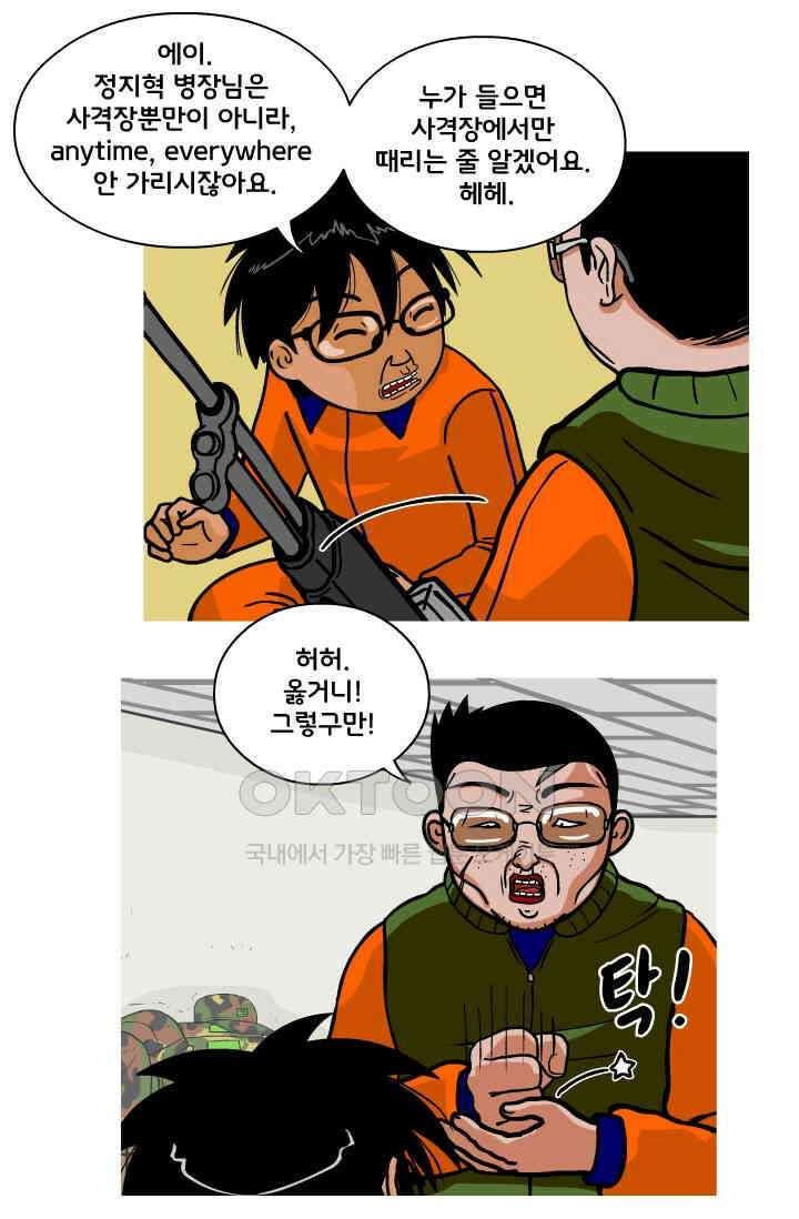 666부대 112화 진급 5