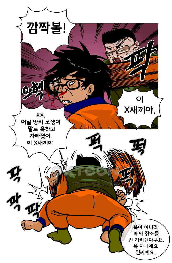 666부대 112화 진급 6