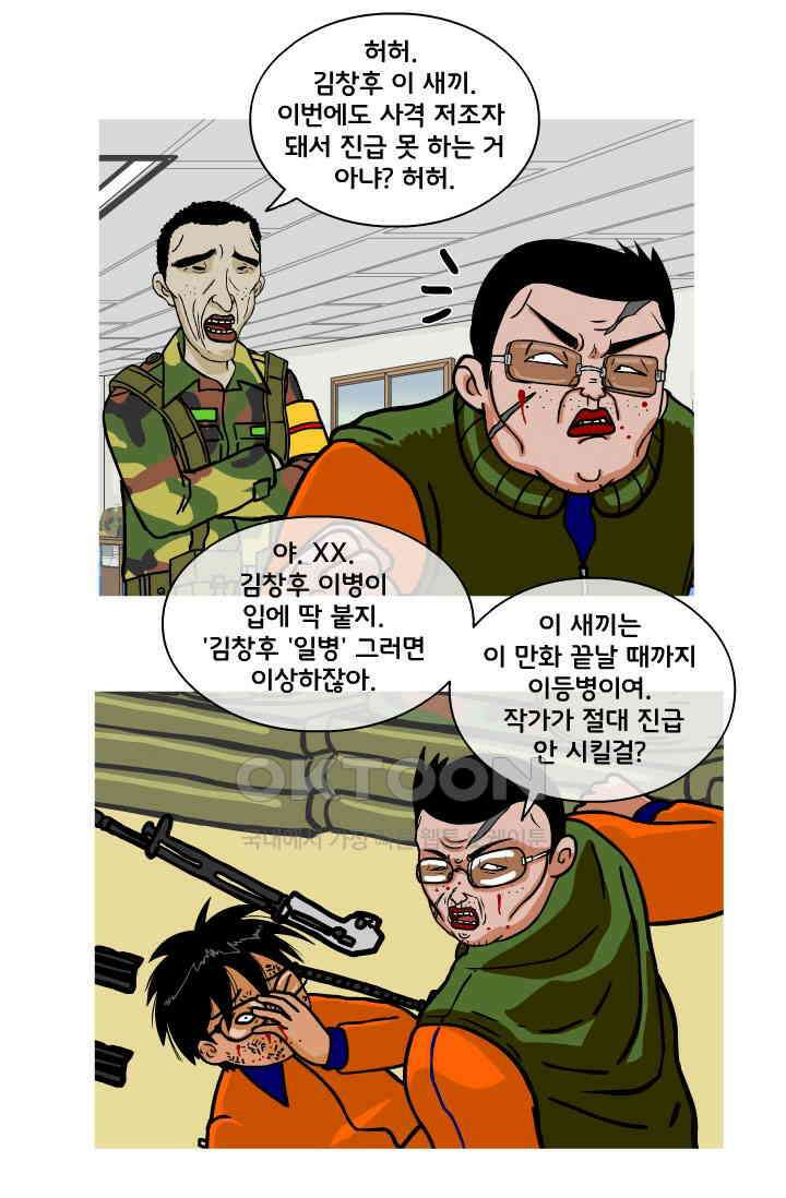 666부대 112화 진급 7