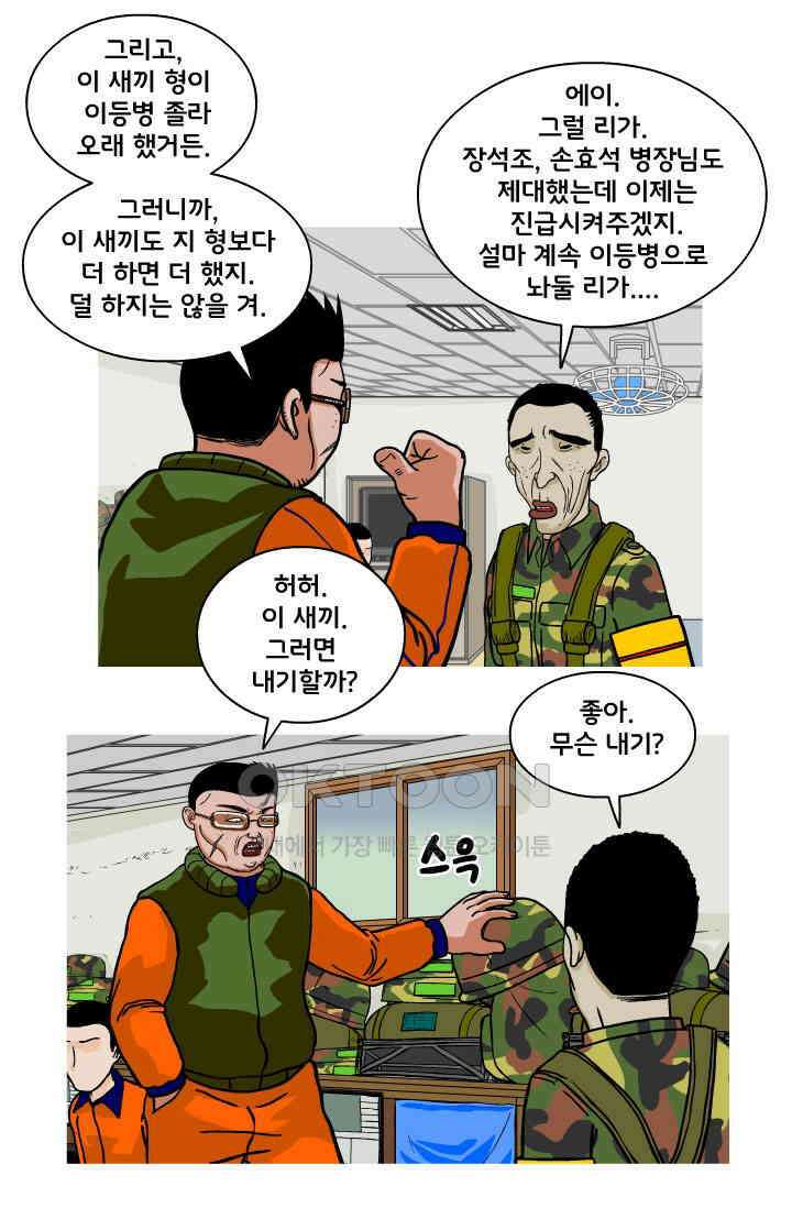 666부대 112화 진급 8