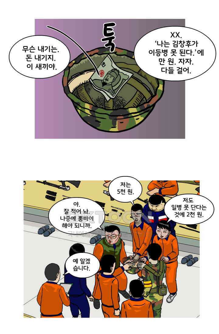 666부대 112화 진급 9