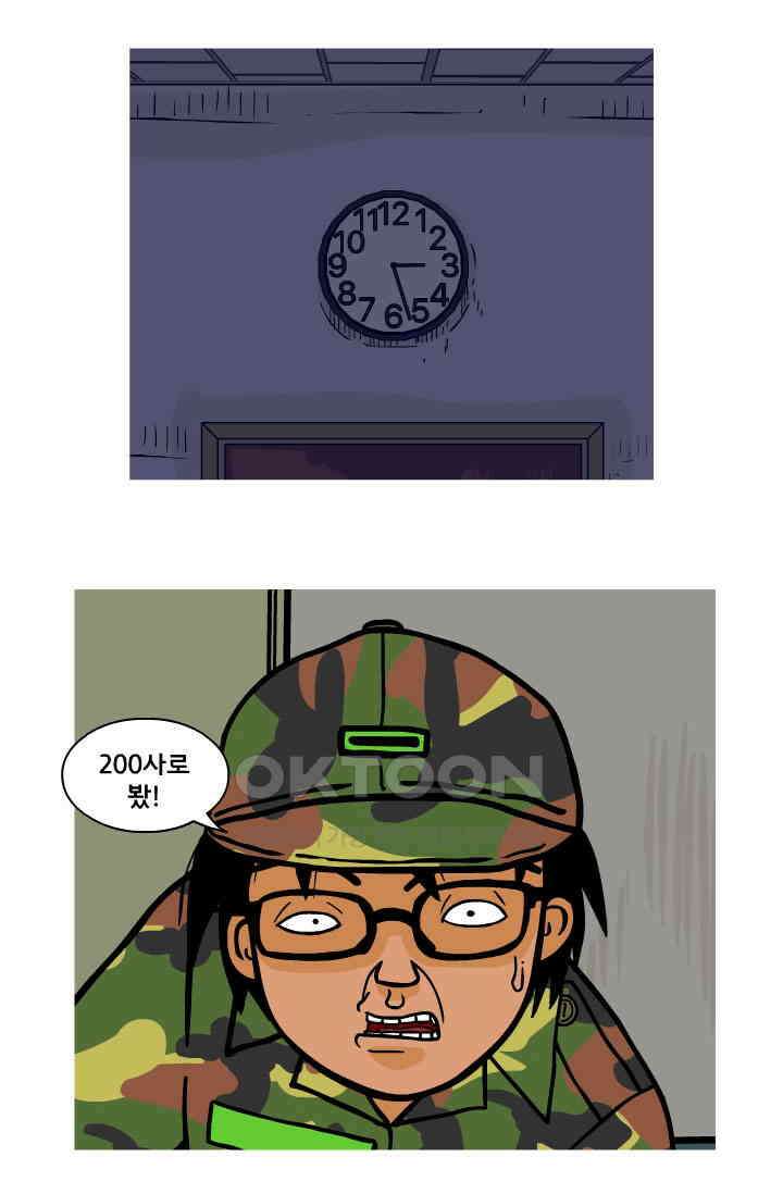 666부대 112화 진급 11