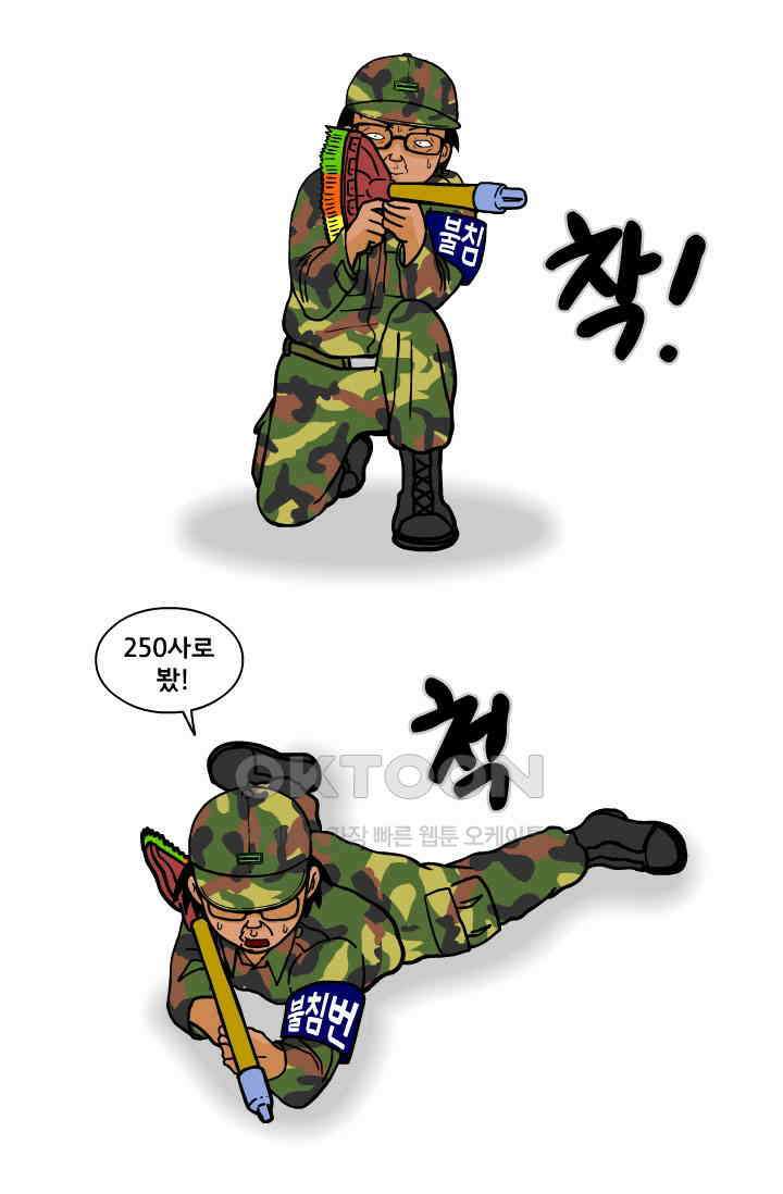 666부대 112화 진급 12