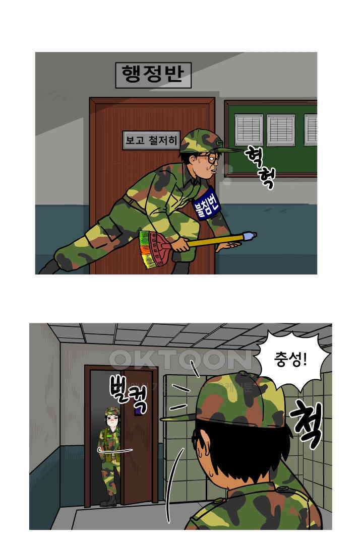 666부대 112화 진급 13