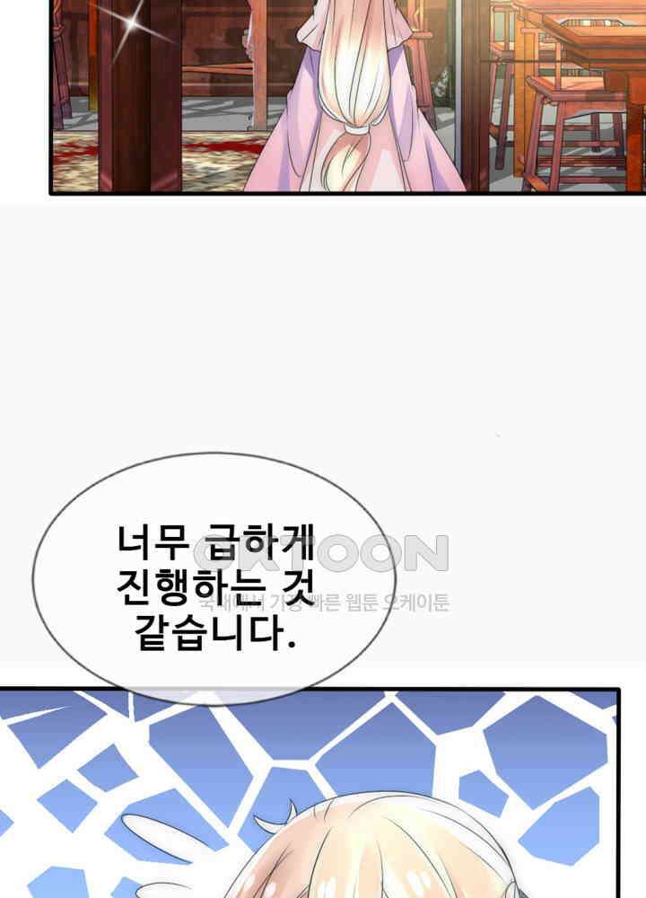여제의 계승자로 환생했습니다 025 18