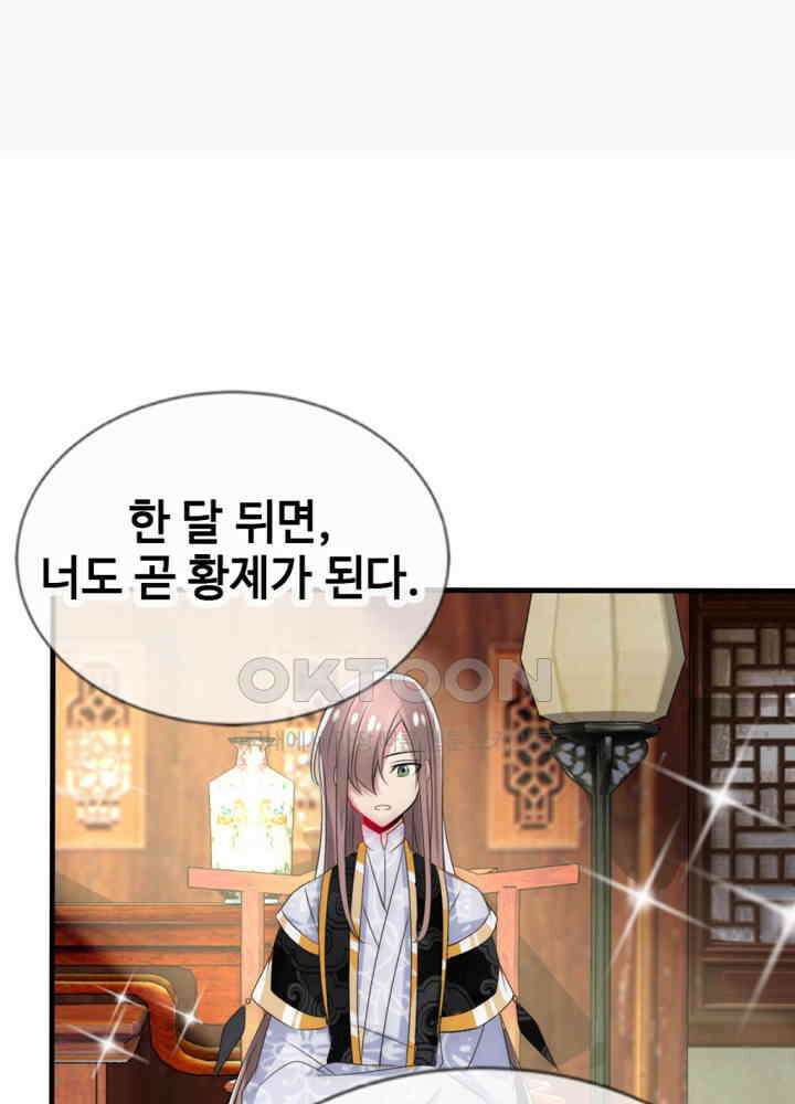 여제의 계승자로 환생했습니다 025 20