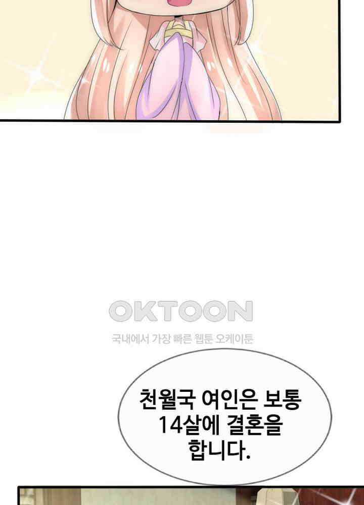 여제의 계승자로 환생했습니다 025 22