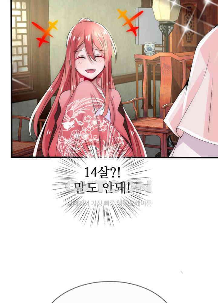 여제의 계승자로 환생했습니다 025 23