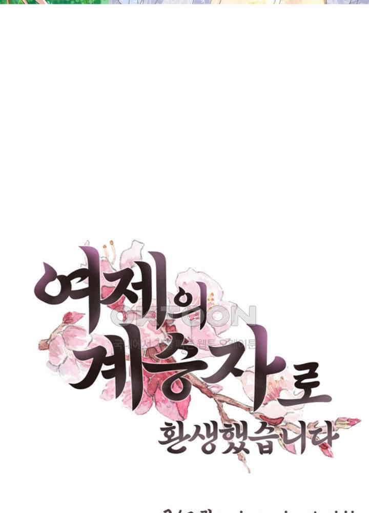 여제의 계승자로 환생했습니다 029 2