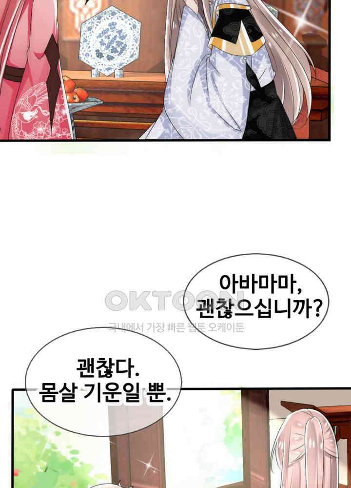 여제의 계승자로 환생했습니다 029 6