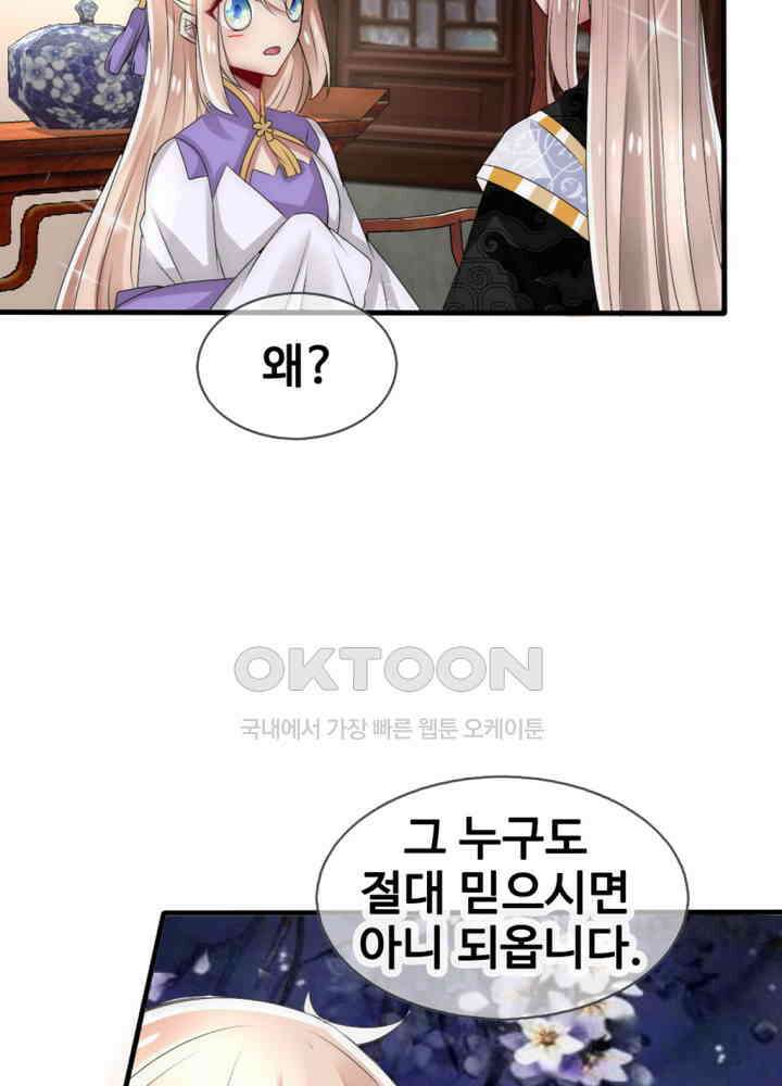 여제의 계승자로 환생했습니다 029 8