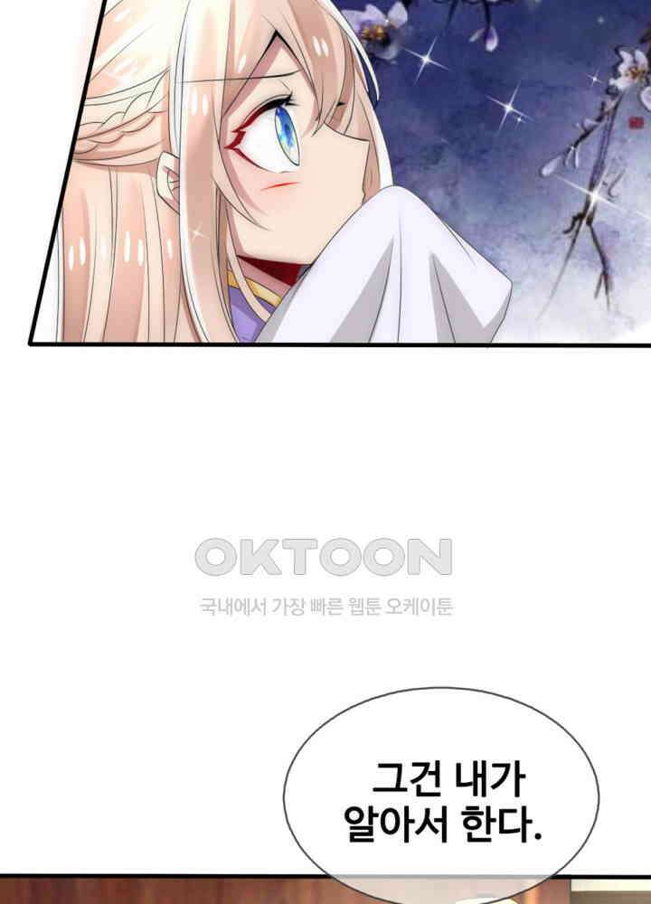 여제의 계승자로 환생했습니다 029 9