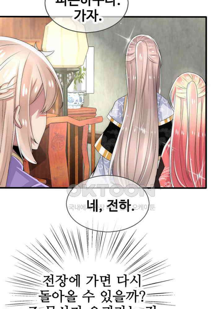여제의 계승자로 환생했습니다 029 11