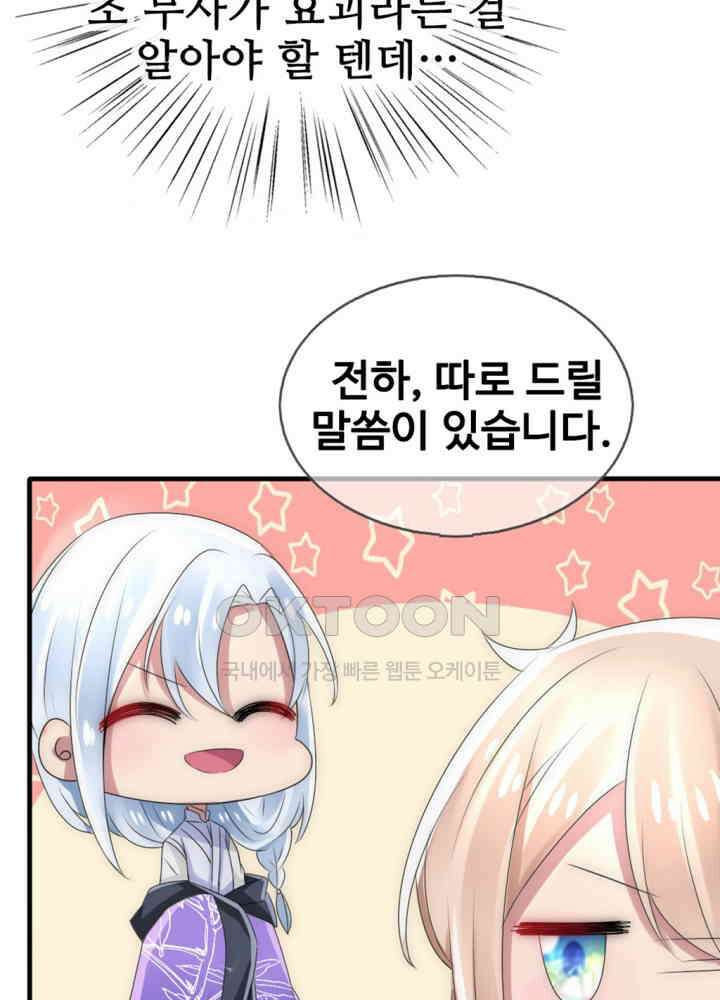 여제의 계승자로 환생했습니다 029 12