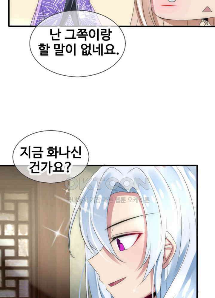 여제의 계승자로 환생했습니다 029 13