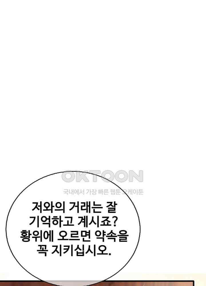 여제의 계승자로 환생했습니다 029 18