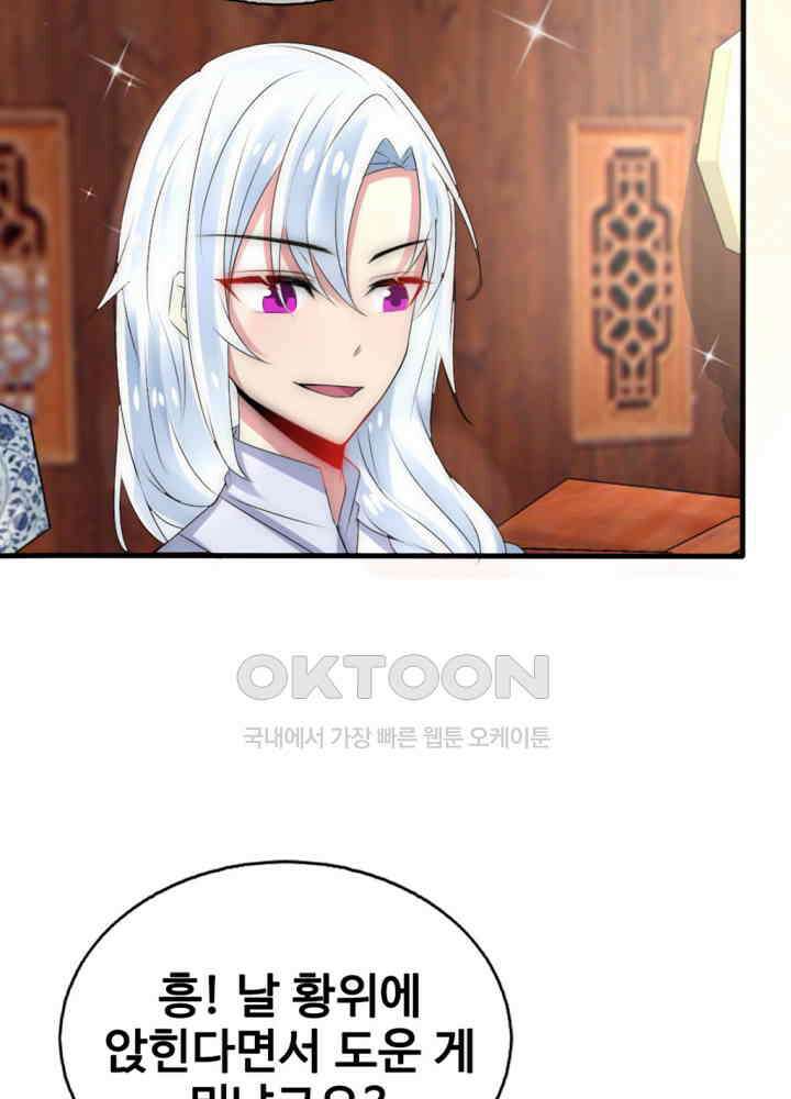 여제의 계승자로 환생했습니다 029 19
