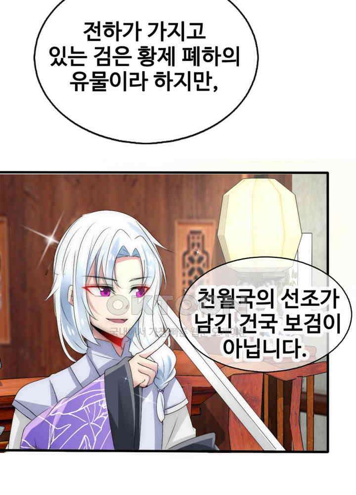 여제의 계승자로 환생했습니다 029 21