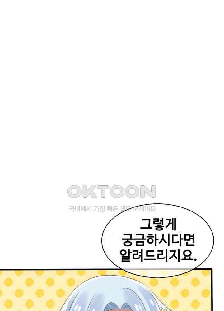 여제의 계승자로 환생했습니다 029 26