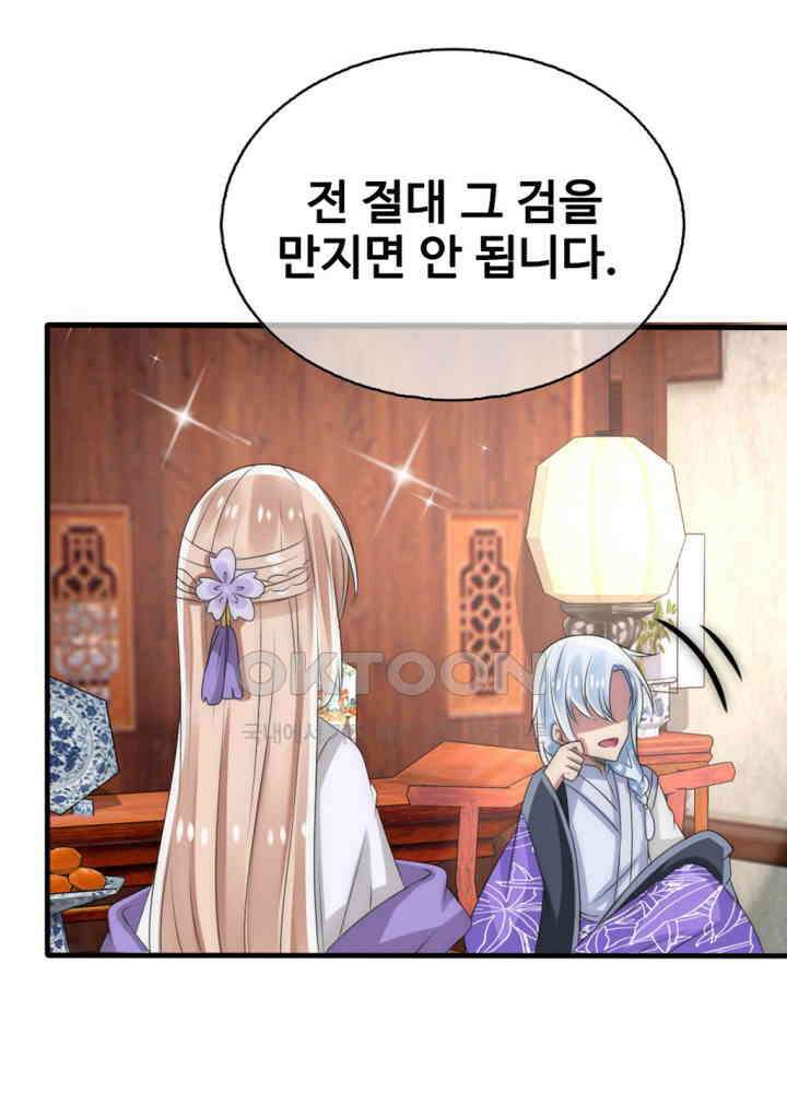 여제의 계승자로 환생했습니다 029 28