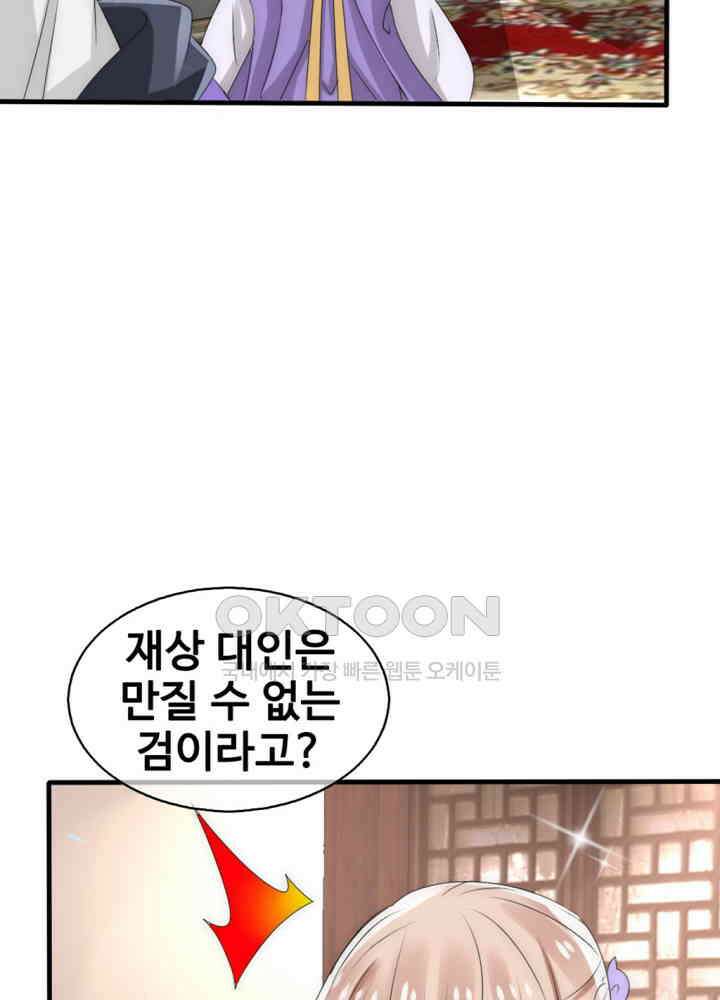 여제의 계승자로 환생했습니다 029 30