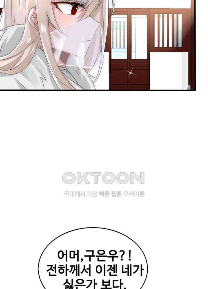 여제의 계승자로 환생했습니다 029 36
