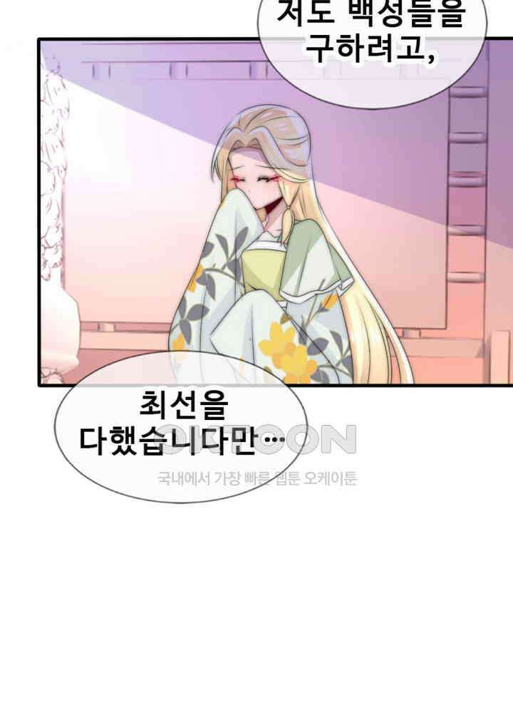 여제의 계승자로 환생했습니다 049 5
