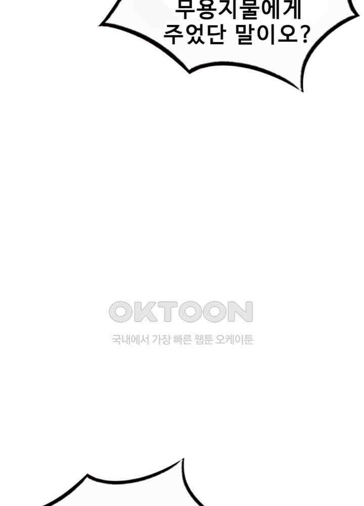 여제의 계승자로 환생했습니다 049 9