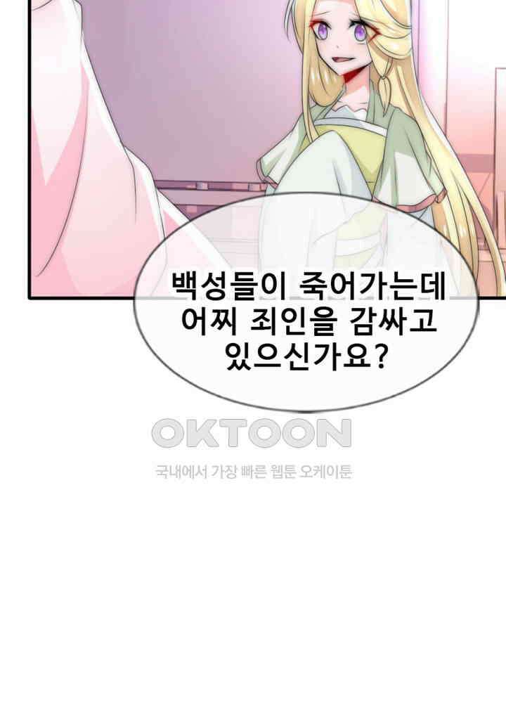 여제의 계승자로 환생했습니다 049 31