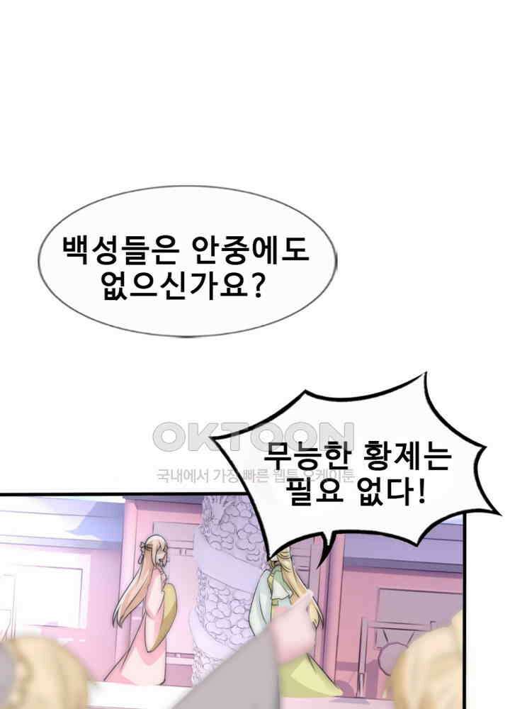 여제의 계승자로 환생했습니다 049 32