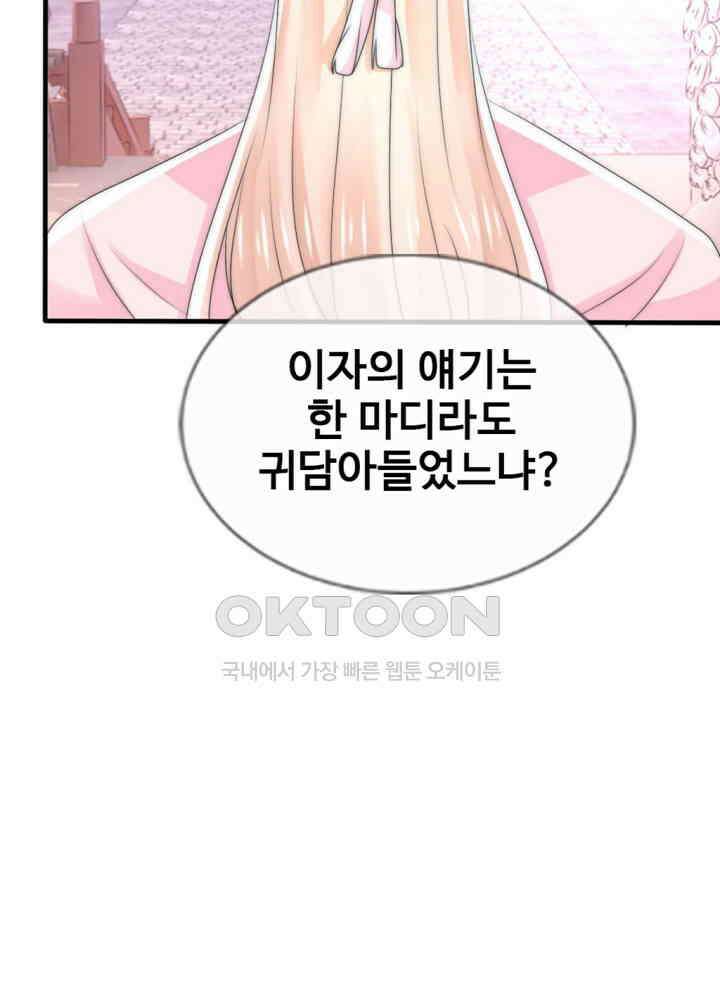 여제의 계승자로 환생했습니다 049 50