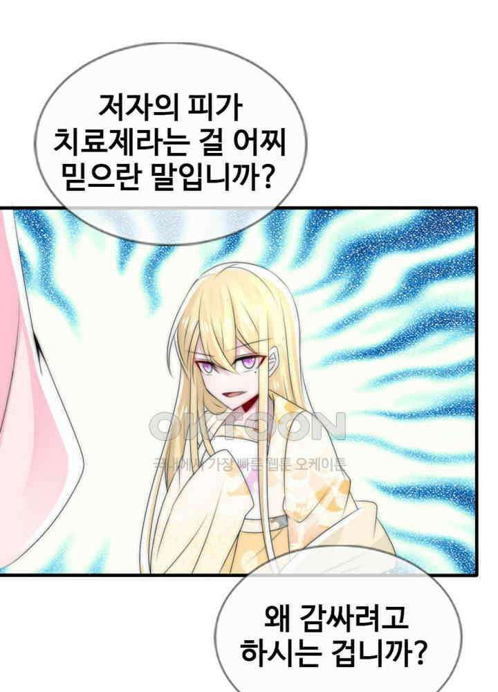 여제의 계승자로 환생했습니다 049 51