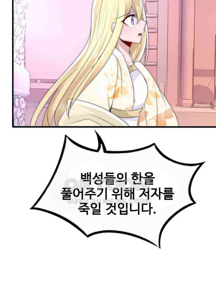 여제의 계승자로 환생했습니다 049 53