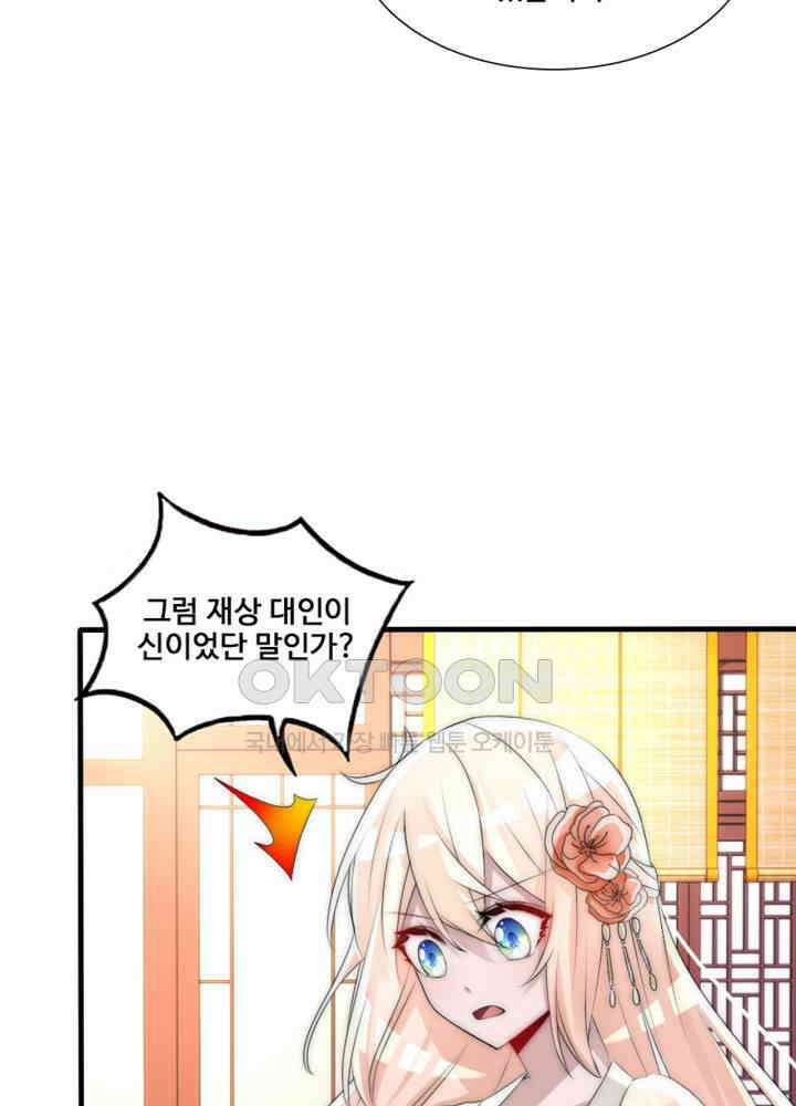 여제의 계승자로 환생했습니다 059 11