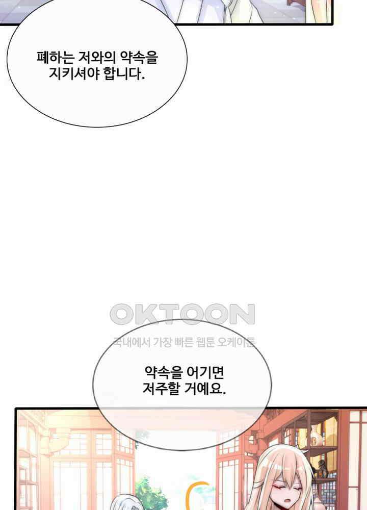 여제의 계승자로 환생했습니다 059 17