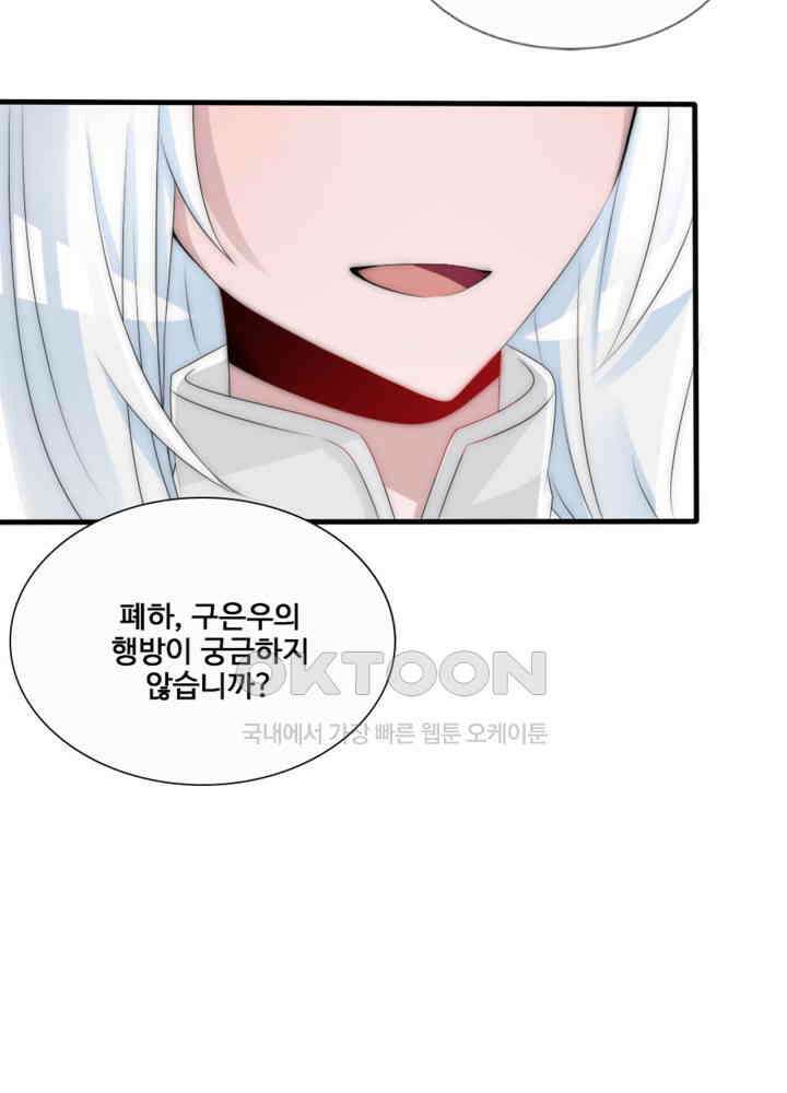 여제의 계승자로 환생했습니다 059 19