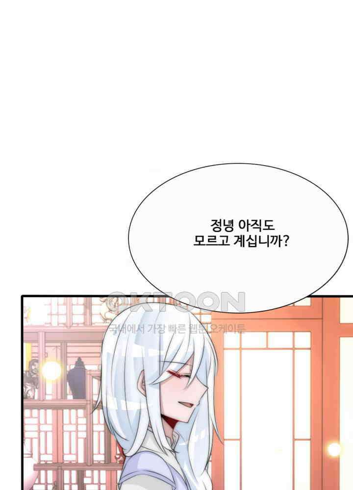 여제의 계승자로 환생했습니다 059 21