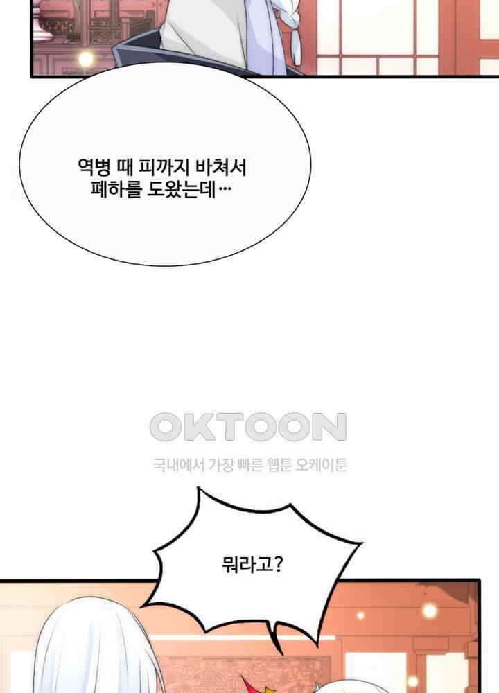 여제의 계승자로 환생했습니다 059 22