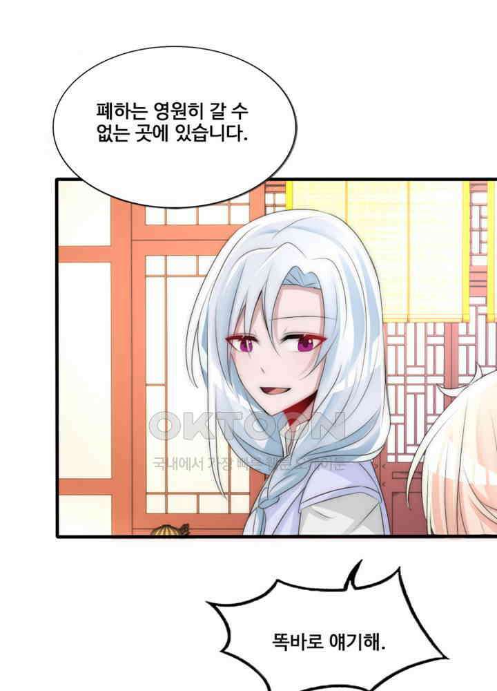 여제의 계승자로 환생했습니다 059 35