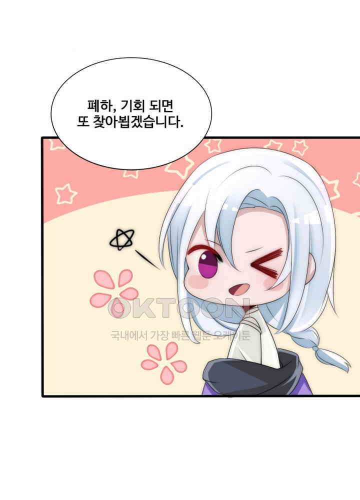 여제의 계승자로 환생했습니다 059 40