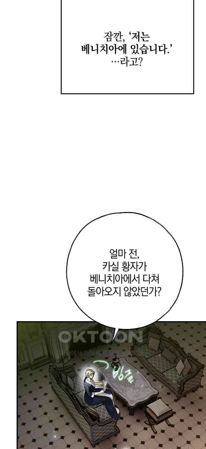 누군가 내 몸에 빙의했다 56화 8