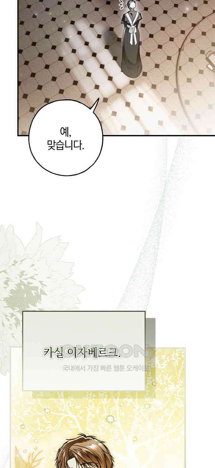 누군가 내 몸에 빙의했다 56화 9
