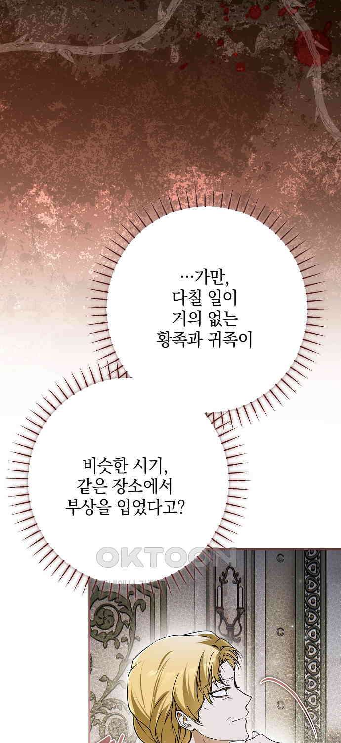 누군가 내 몸에 빙의했다 56화 13