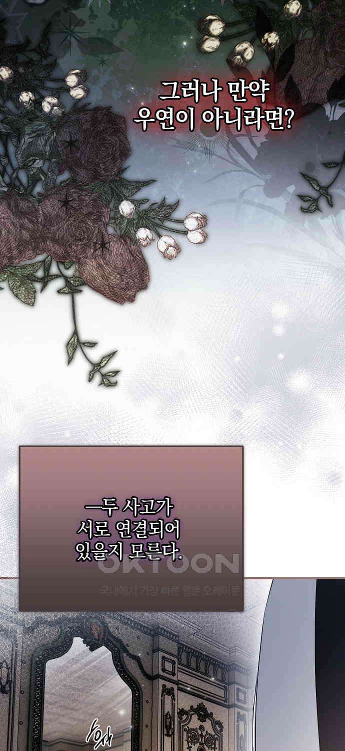 누군가 내 몸에 빙의했다 56화 16