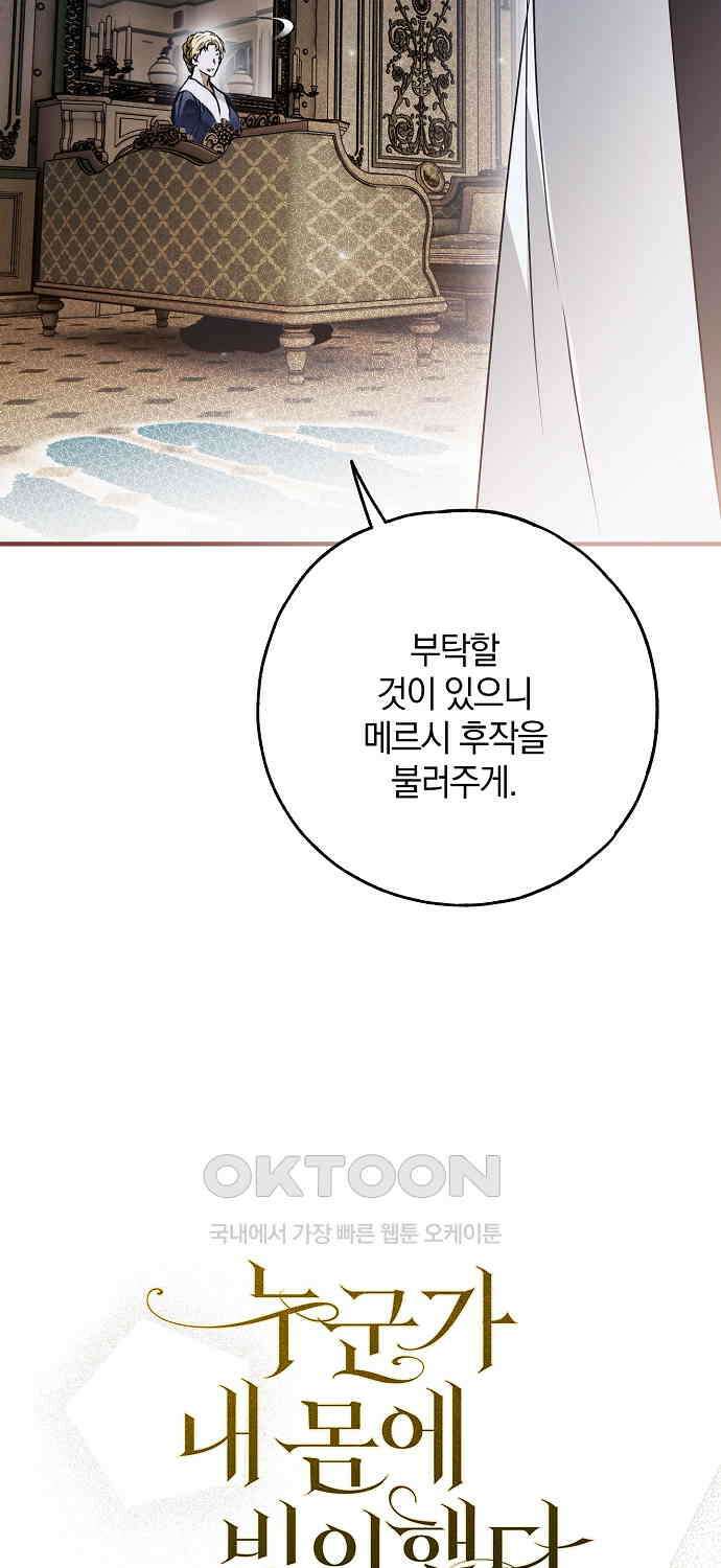 누군가 내 몸에 빙의했다 56화 17