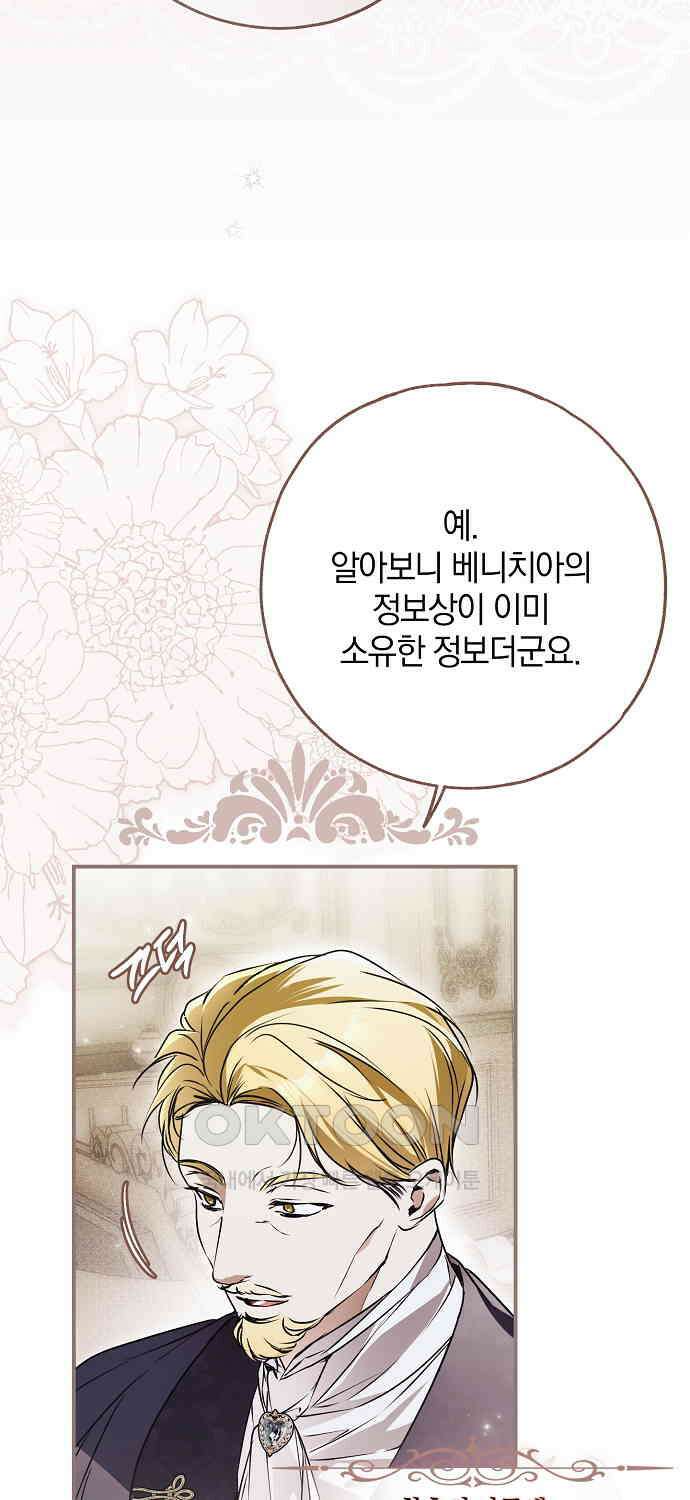 누군가 내 몸에 빙의했다 56화 21