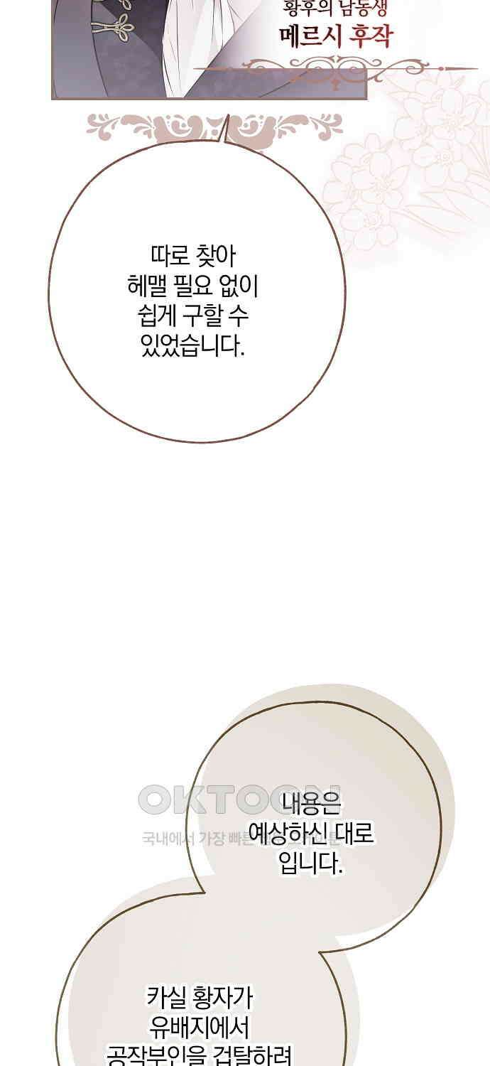 누군가 내 몸에 빙의했다 56화 22